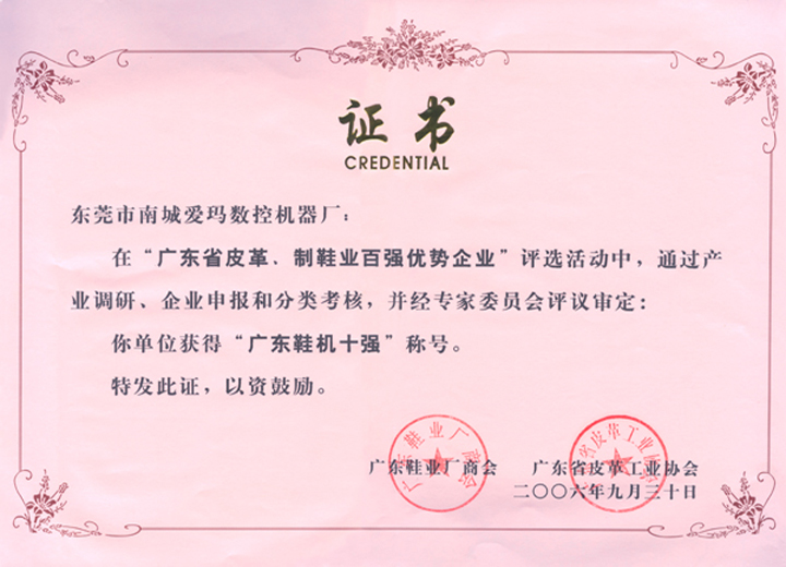 十强鞋机--09新款-1.jpg